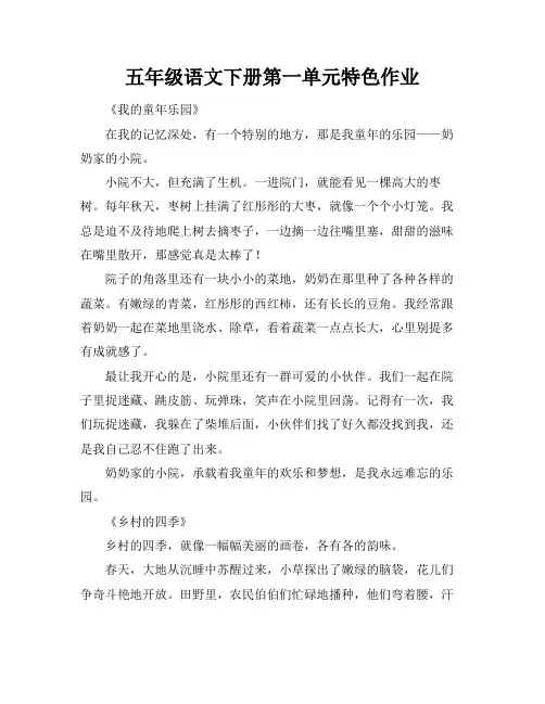 五年级语文下册第一单元特色作业