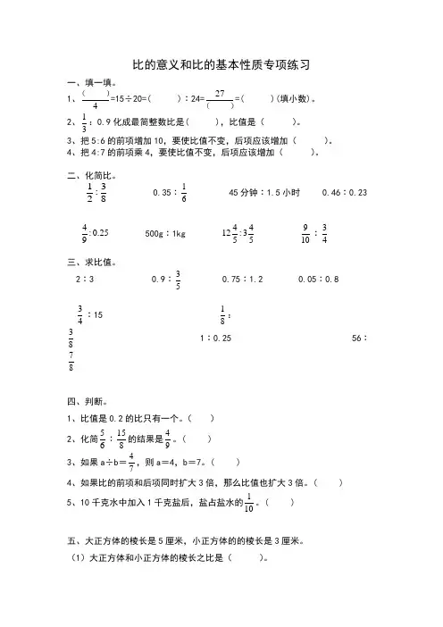 比的意义和比的基本性质专项练习题