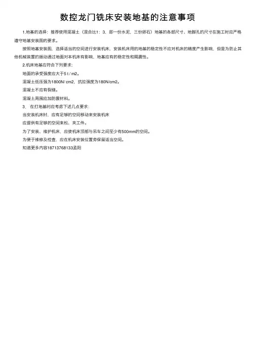 数控龙门铣床安装地基的注意事项