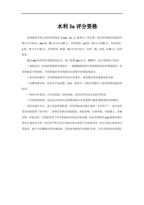 水利3a评分资格