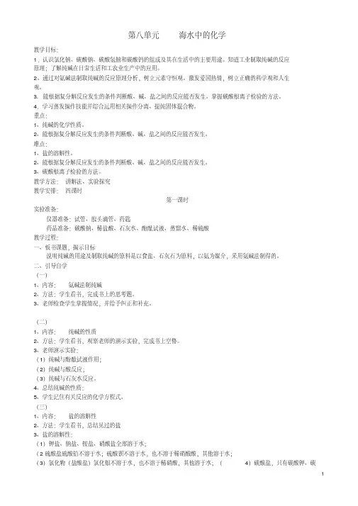 鲁教初中化学九下《8第3节海水“制碱“》word教案(3)【