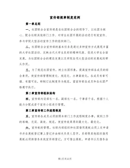 宣传部规章制度范例(4篇)