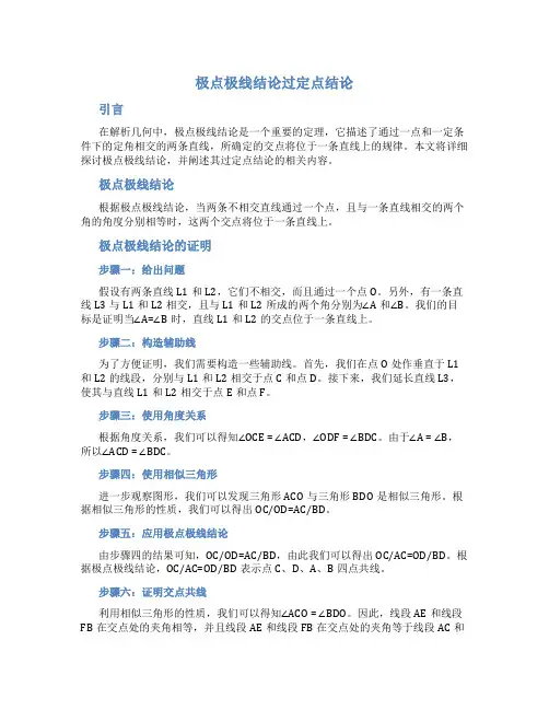 极点极线结论过定点结论