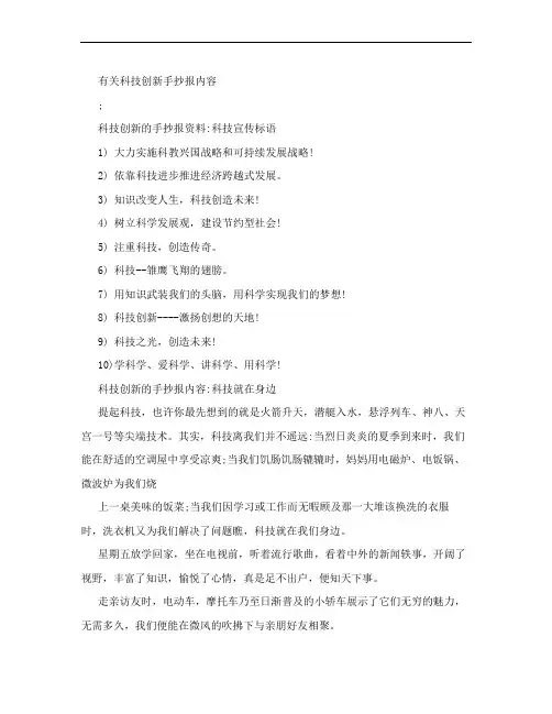 有关科技创新手抄报内容