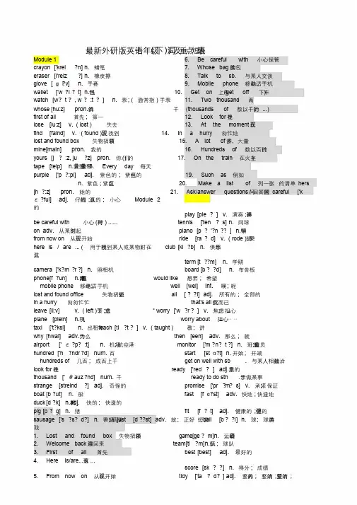外研版英语七年级词汇及重点短语表.docx