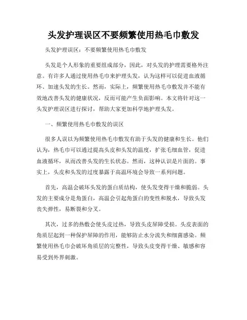 头发护理误区不要频繁使用热毛巾敷发