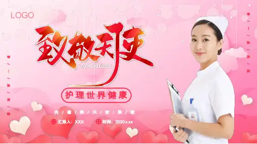 卡通粉色温馨国际护士节护理世界健康教学课件PPT模板