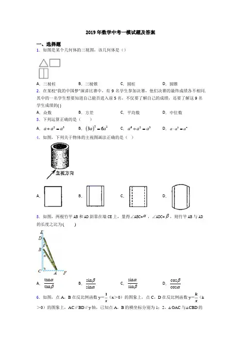 2019年数学中考一模试题及答案