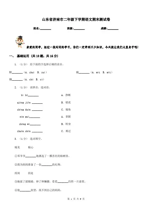 山东省济南市二年级下学期语文期末测试卷