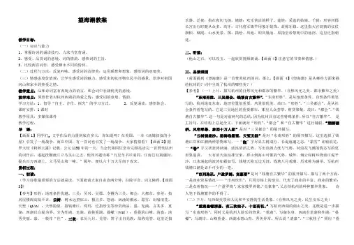 优质课一等奖高中语文必修四《望海潮》教学设计