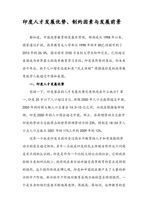 印度人才发展优势、制约因素与发展前景