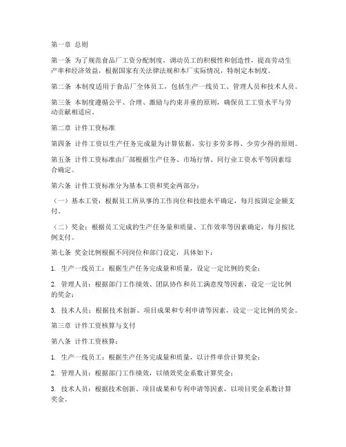 食品厂计件工资管理制度