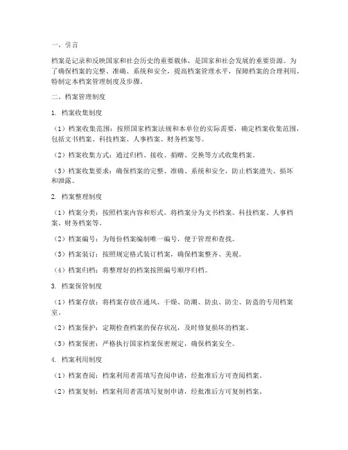 档案管理制度及步骤