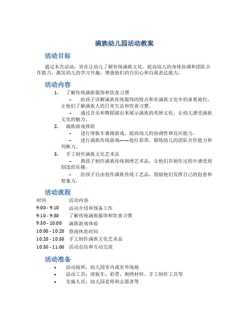 满族幼儿园活动教案