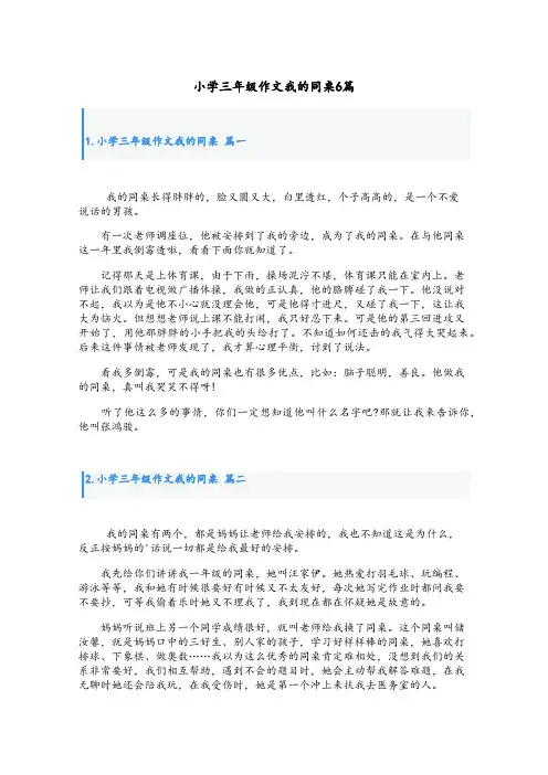 小学三年级作文我的同桌6篇
