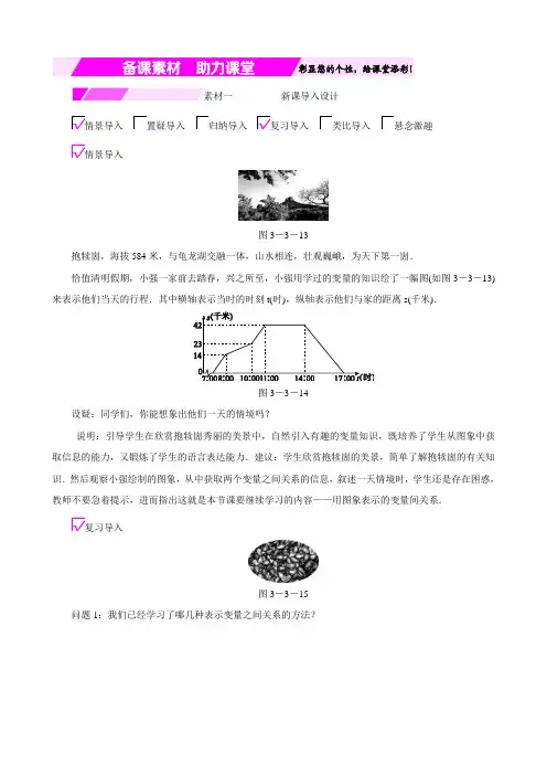 (北师大版)七年级数学下册：第三章变量之间的关系3.3用图像表示的变量的关系第2课时 折线型图象备课素材