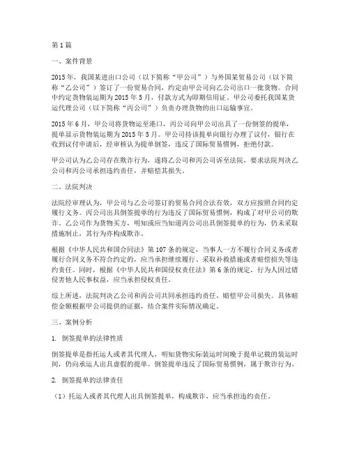 倒签提单的法律案例(3篇)