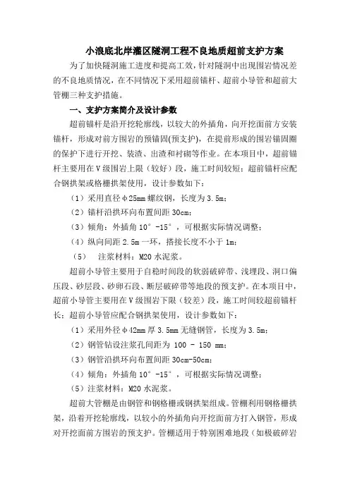 超前小导管、超前锚杆、超前大管棚3种施工方案对比
