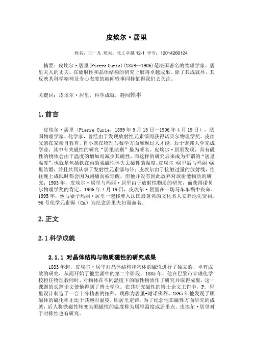 化学史论文 皮埃尔