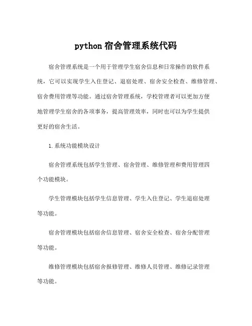python宿舍管理系统代码