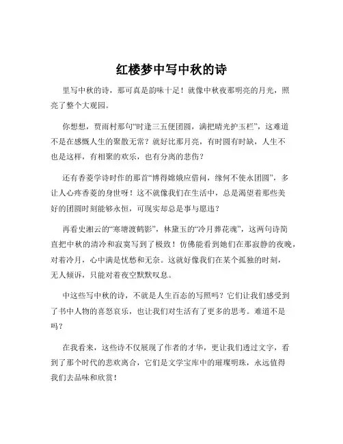 红楼梦中写中秋的诗