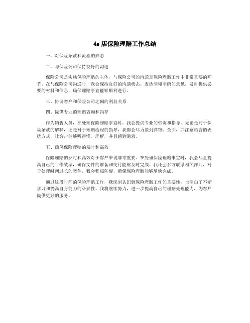 4s店保险理赔工作总结