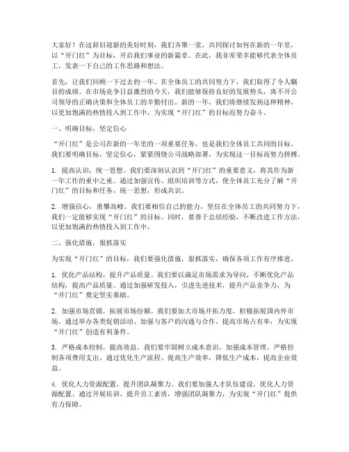 开门红工作思路交流发言稿