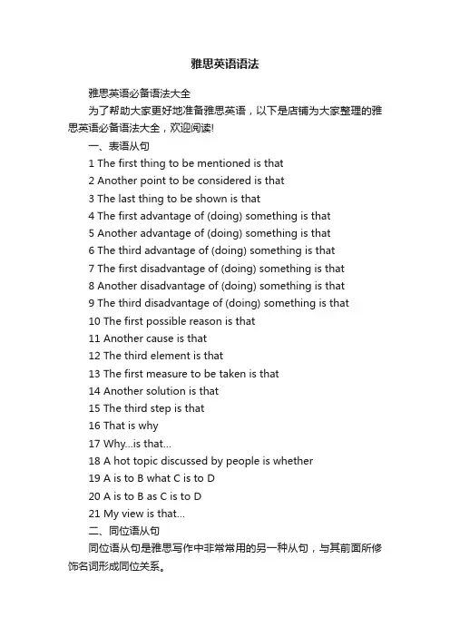 雅思英语语法