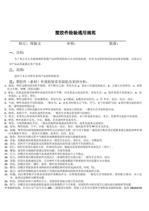 塑胶通用检验规范