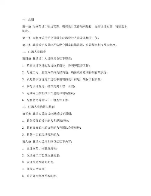 设计驻场管理制度模板范本