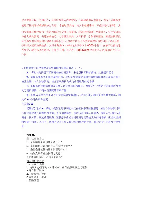 税务会计作业