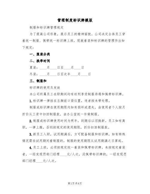 管理制度标识牌模版（2篇）
