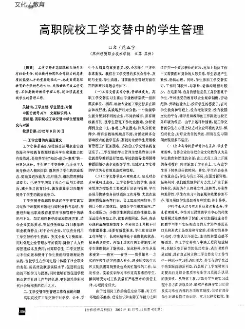 高职院校工学交替中的学生管理