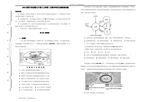 四川省成都七中2019届高三地理上学期1月期末考试试卷(含解析)