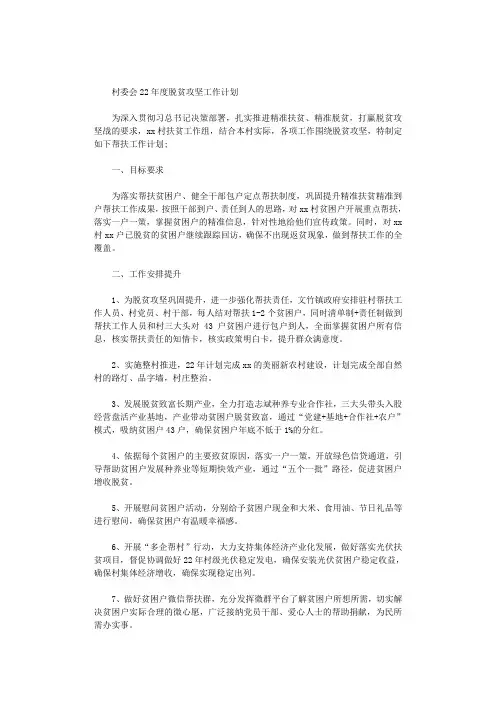 村委会2020年度脱贫攻坚工作计划