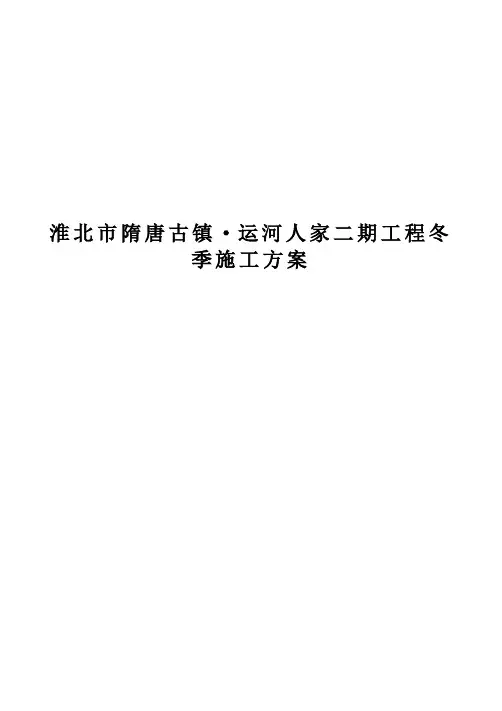 冬期施工方案