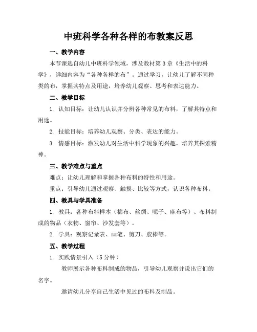中班科学各种各样的布教案反思