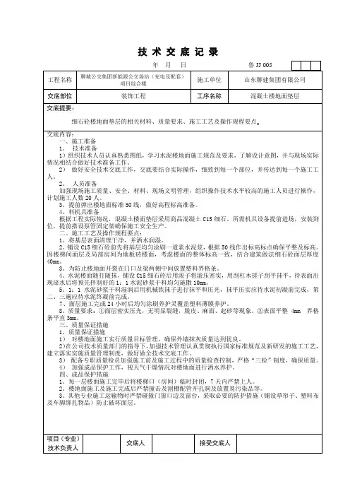 细石砼楼地面垫层技术交底