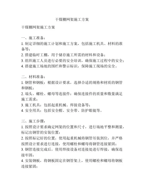 干煤棚网架施工方案