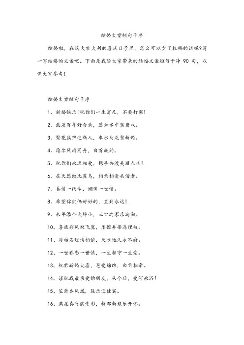 结婚文案短句干净