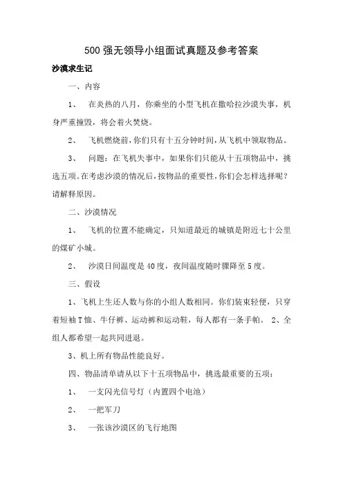 500强无领导小组面试真题及参考答案