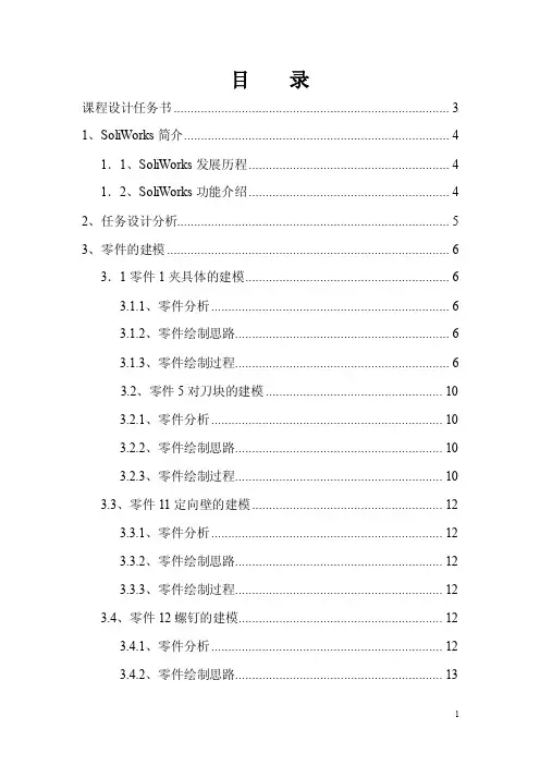 SoliWorks零件装配及工程图设计