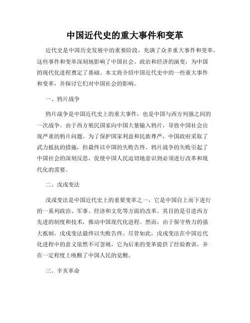 中国近代史的重大事件和变革