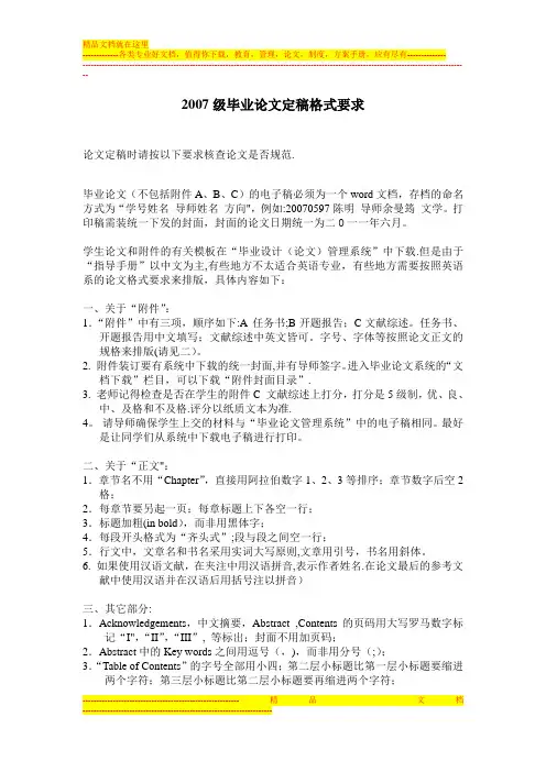 毕业论文定稿格式要求