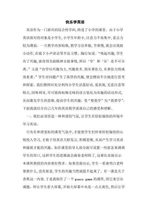 快乐学英语论文