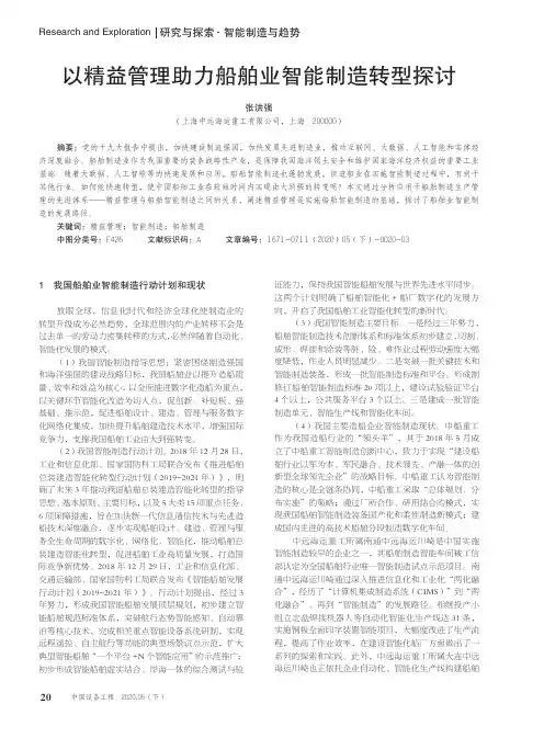 以精益管理助力船舶业智能制造转型探讨