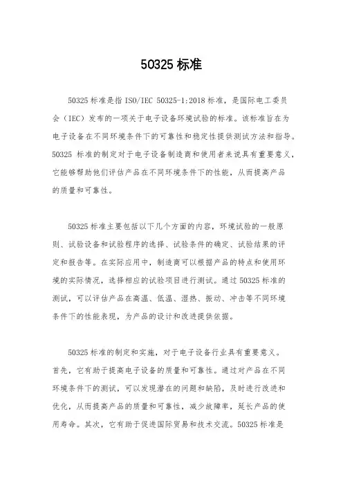 50325标准