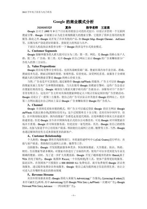 google商业模式分析