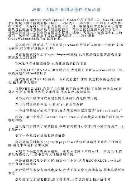城市：天际线地图及操作试玩心得