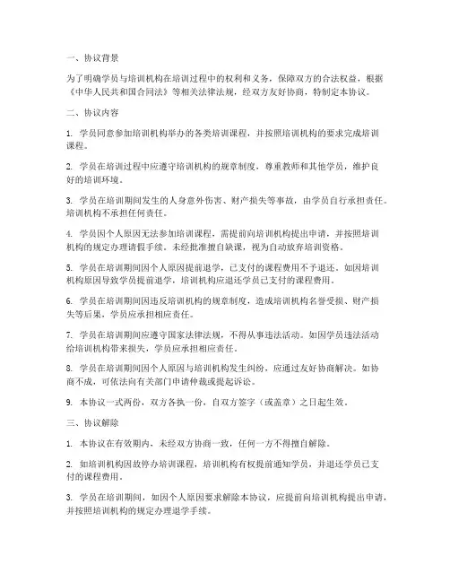 学员免责协议书